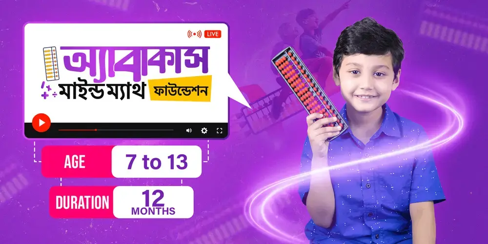 অ্যাবাকাস মাইন্ড ম্যাথ বাডস
